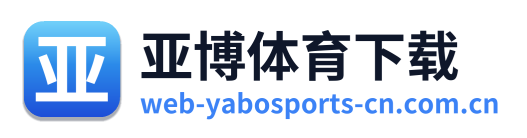 亚博体育下载 Logo